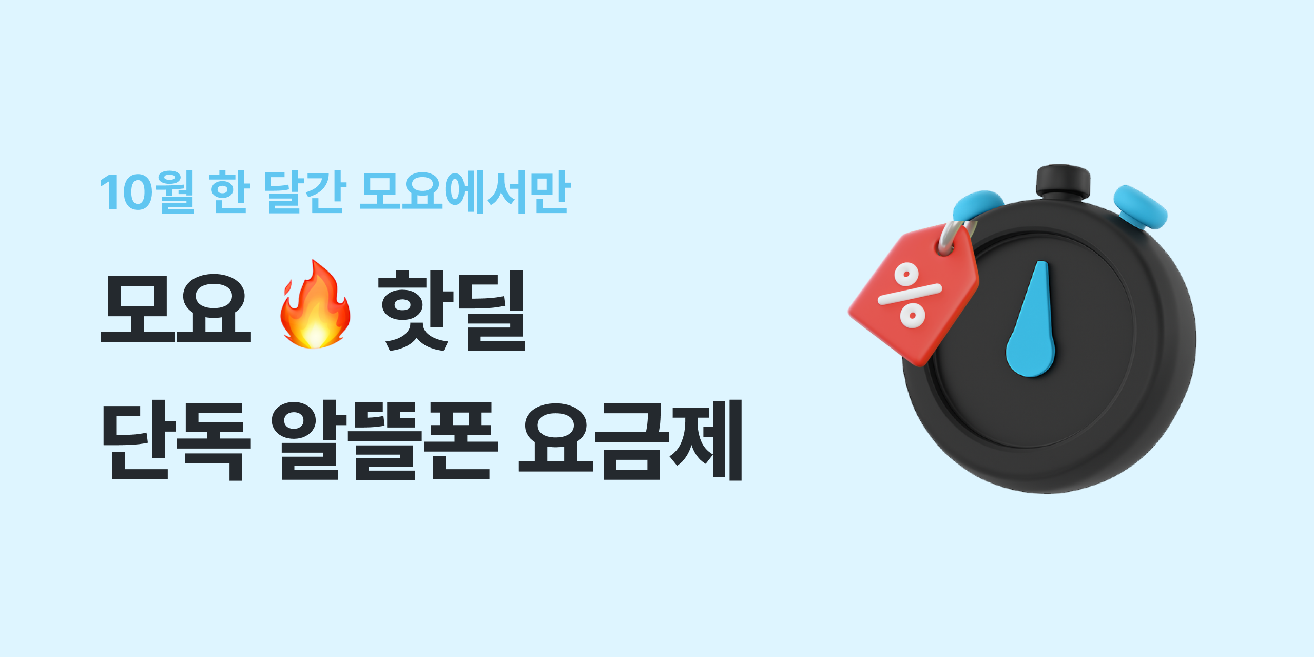 moyo_home_banner_hotdeal_2510